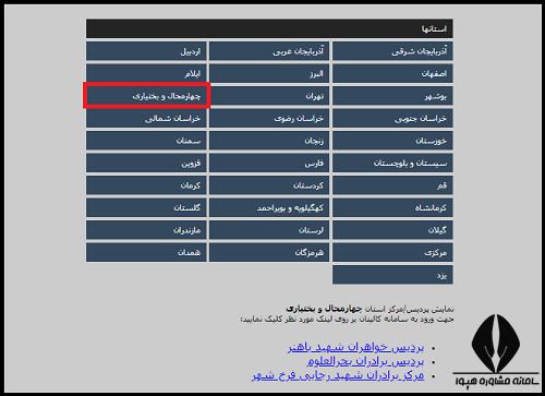 سامانه کالینان فرهنگیان چهارمحال و بختیاری